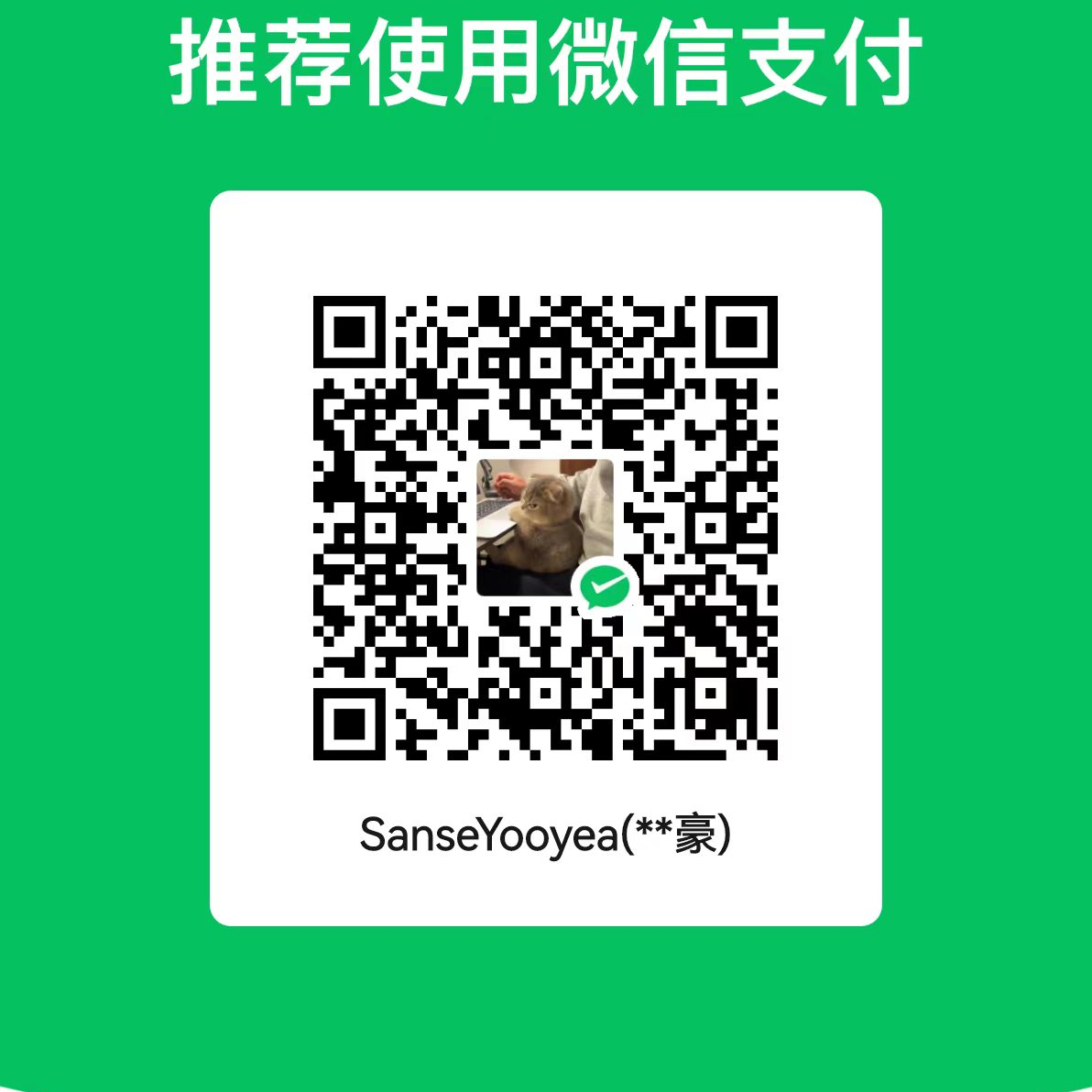 微信收款码